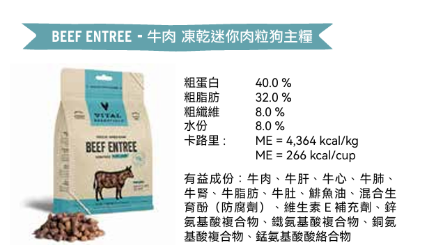 Vital Essentials 凍乾生肉主食 - 牛肉 (迷你粒) 狗糧 5.5oz / 14oz / 25oz