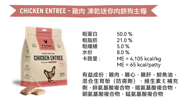 Vital Essentials 凍乾生肉主食 - 鷄肉 ( 迷你 肉餅 ) 狗糧 14oz