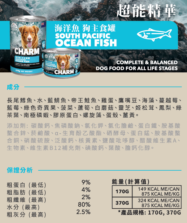 CHARM 狗主食罐頭 - 超能精華 無穀物海洋魚配方 170g / 370g