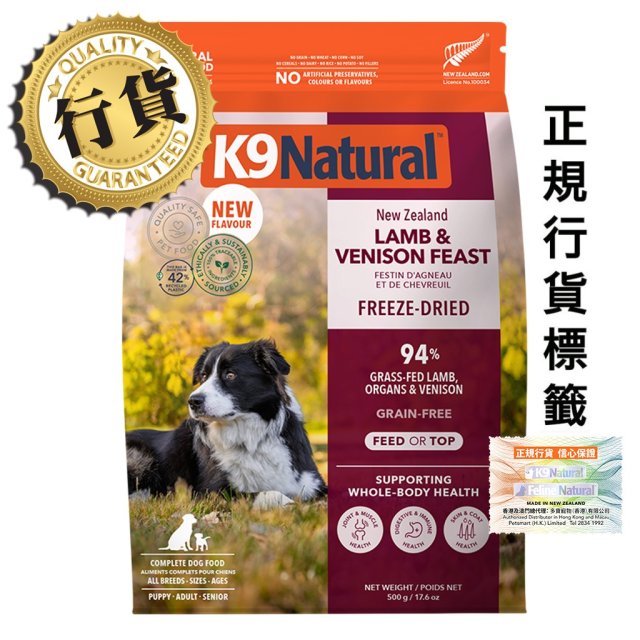 K9 Natural - [新口味] K9 羊肉鹿肉盛宴 凍乾狗糧 500g/1.8kg