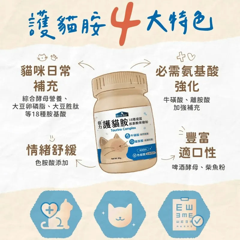 Blue Bay倍力 Taurine Complex 護貓胺 80g(貓適用)