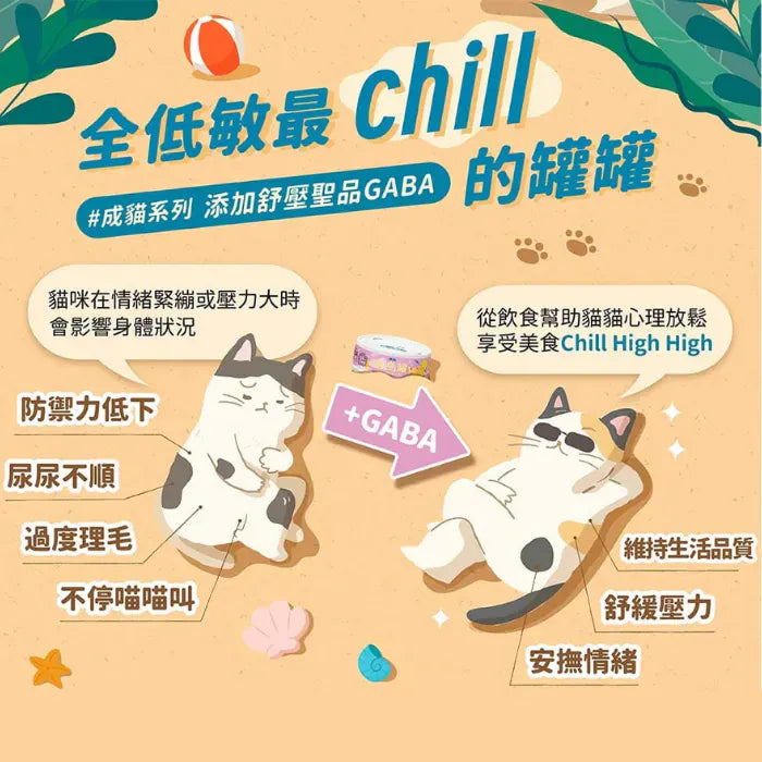 BlueBay海島貓罐Chill Island 山林雙雞(幼母貓) 慕斯機能貓主食罐頭 80g