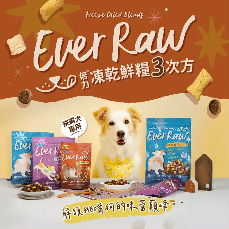 Blue Bay倍力 Ever Raw 月亮魚嫩雞 凍乾鮮糧3次方全犬糧 1.36kg / 2.7kg