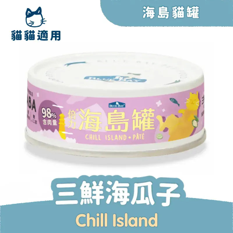 BlueBay海島貓罐Chill Island 三鮮海瓜子(成貓) 慕斯機能主食貓罐頭 80g
