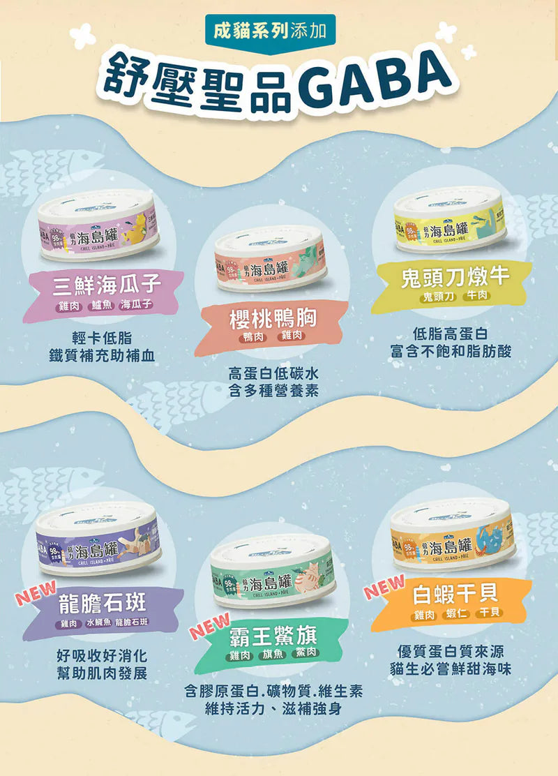 BlueBay海島貓罐Chill Island 白蝦干貝(成貓) 慕斯機能主食貓罐頭 80g