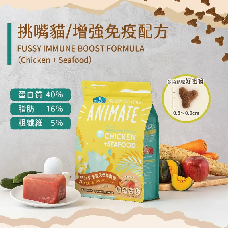 Animate 極上海鮮 無穀貓糧(挑嘴貓/免疫防護配方) 1.5kg / 4.5kg