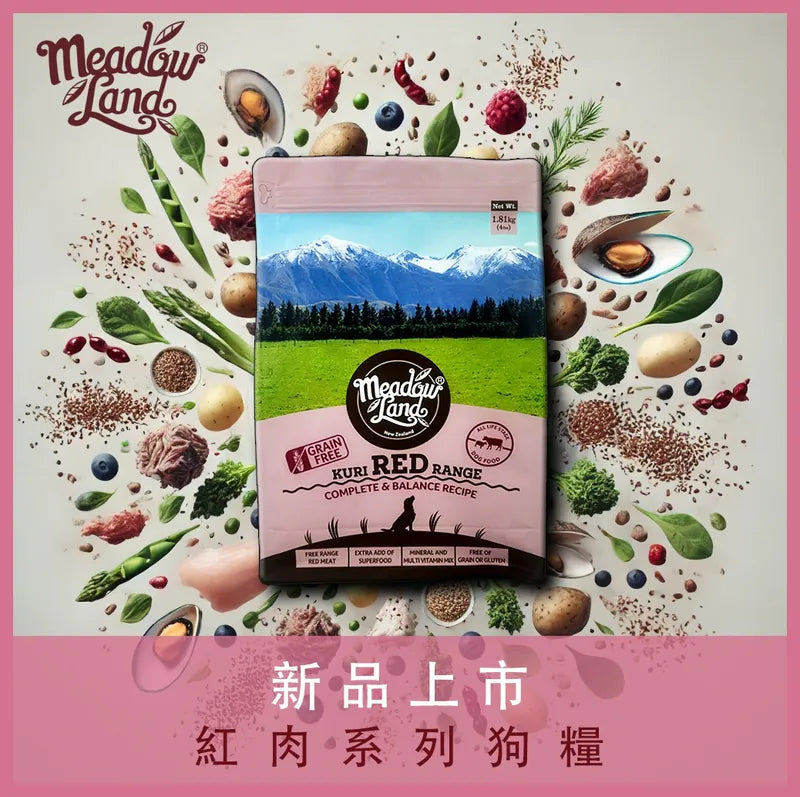 Meadowland 紅肉 增肌添活力配方全犬糧 1.8kg / 10kg
