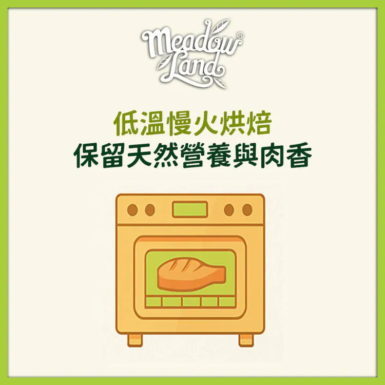 Meadowland - 無穀物烘焙鴨肉+三文魚+青口塗層配方狗糧 907g