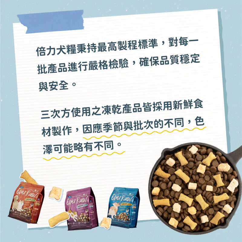 Blue Bay倍力 Ever Raw 鬼頭刀牧牛凍乾鮮糧3次方全犬糧(護膚保健配方) 1.36kg / 2.7kg