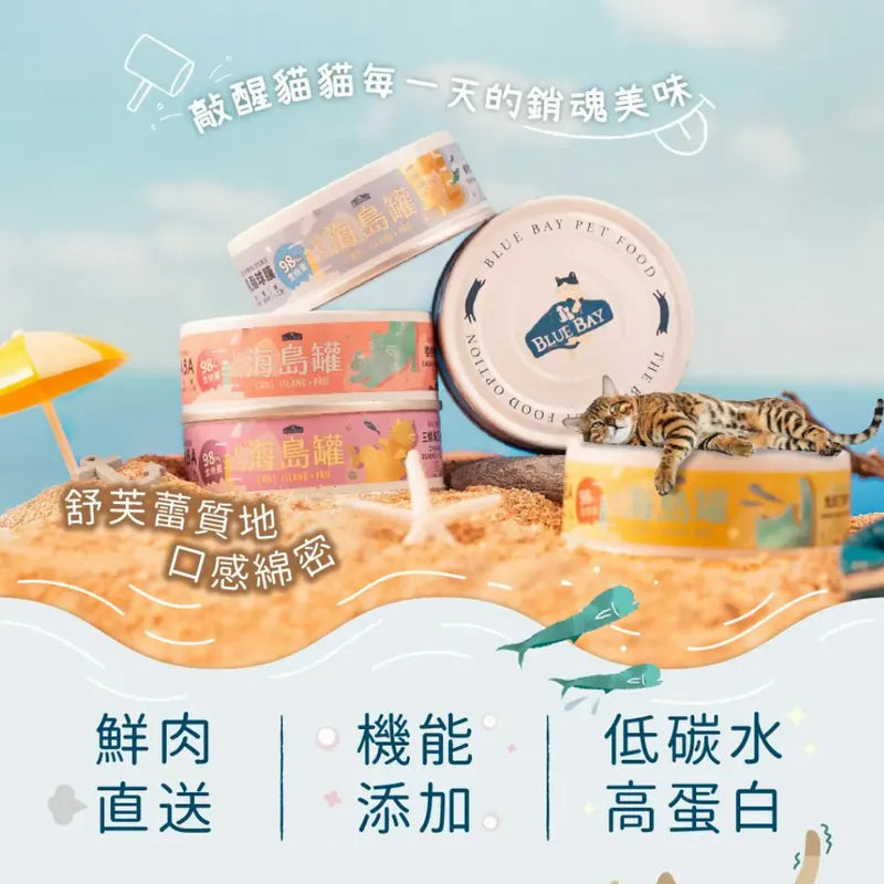 BlueBay海島貓罐Chill Island 鬼頭刀燉牛(成貓) 慕斯機能主食貓罐頭 80g