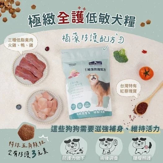 Blue Bay倍力 火雞鴨+台灣紅藜 褐藻防護配方 低敏狗糧 1.5kg / 6.8kg