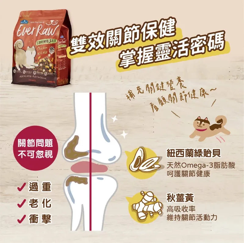 Blue Bay倍力 Ever Raw 搖滾鮮雞 凍乾鮮糧3次方全犬糧 1.36kg / 2.7kg