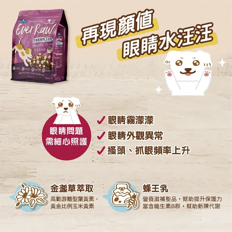 Blue Bay倍力 Ever Raw 月亮魚嫩雞 凍乾鮮糧3次方全犬糧 1.36kg / 2.7kg