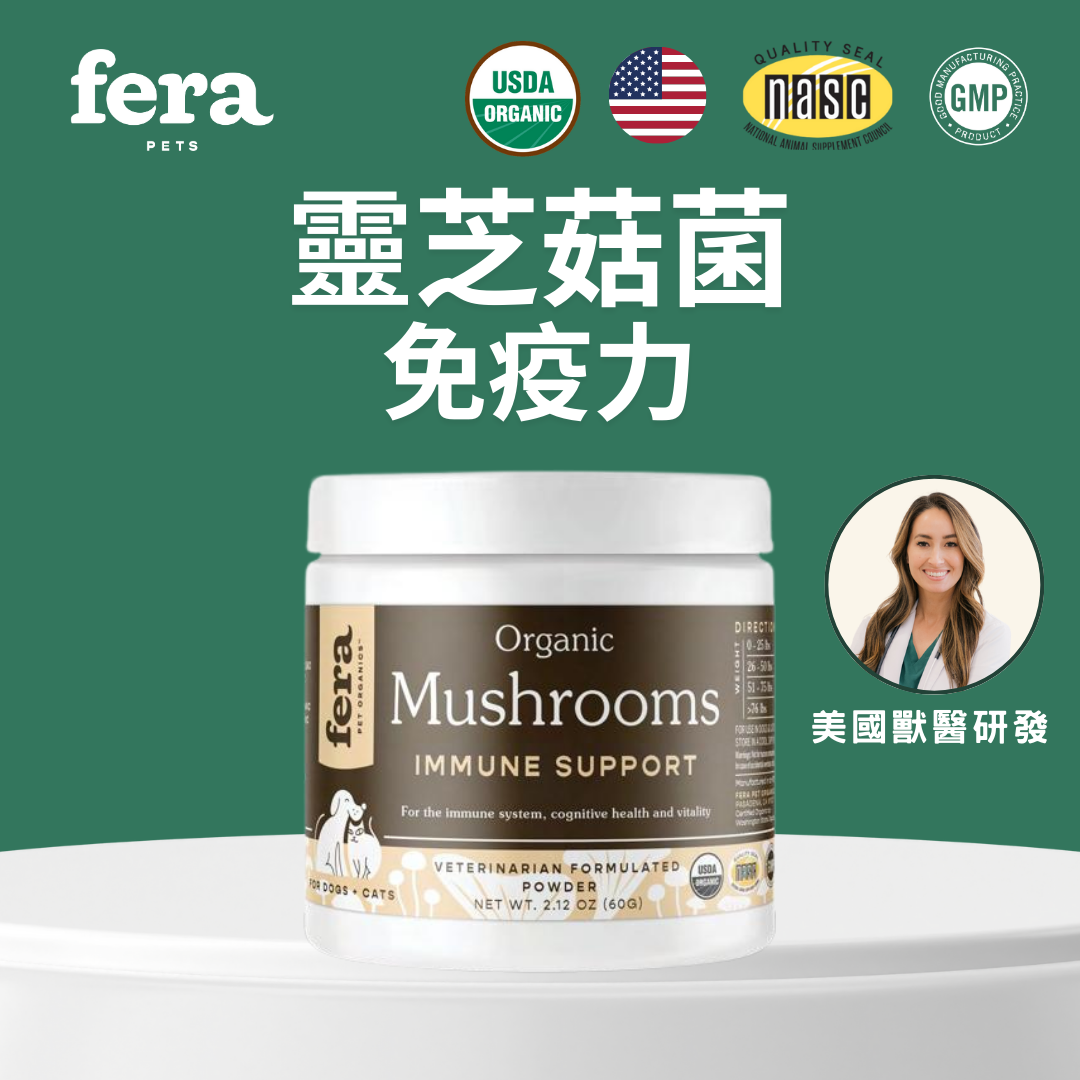 fera pets - USDA 有機靈芝菇菌免疫力營養粉 60g - 貓狗適用
