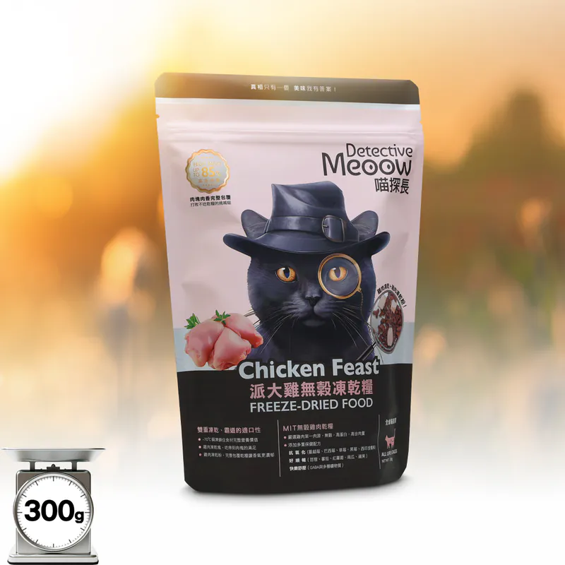 喵探長（派大雞）無穀凍乾貓糧 300g/1.5kg