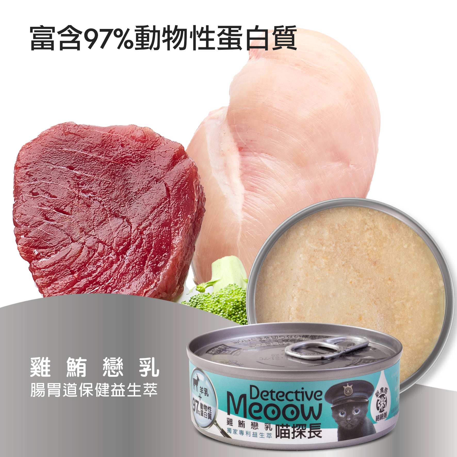 喵探長 羊奶幼貓主食罐（雞鮪戀乳） 80g