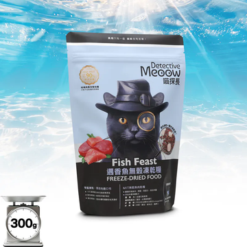 喵探長 Detective Meoow 邁香魚300g/1.5kg